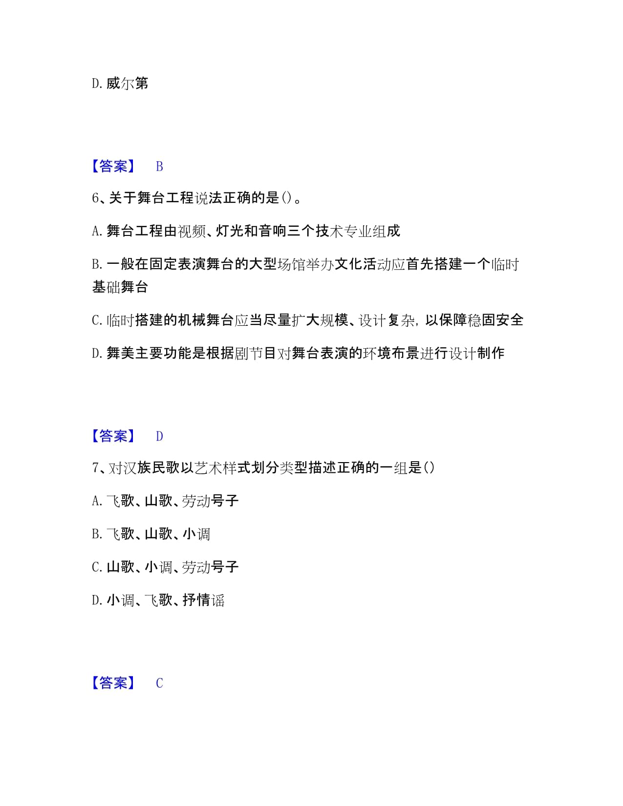演出經(jīng)紀(jì)實(shí)務(wù)強(qiáng)化訓(xùn)練?？糀卷