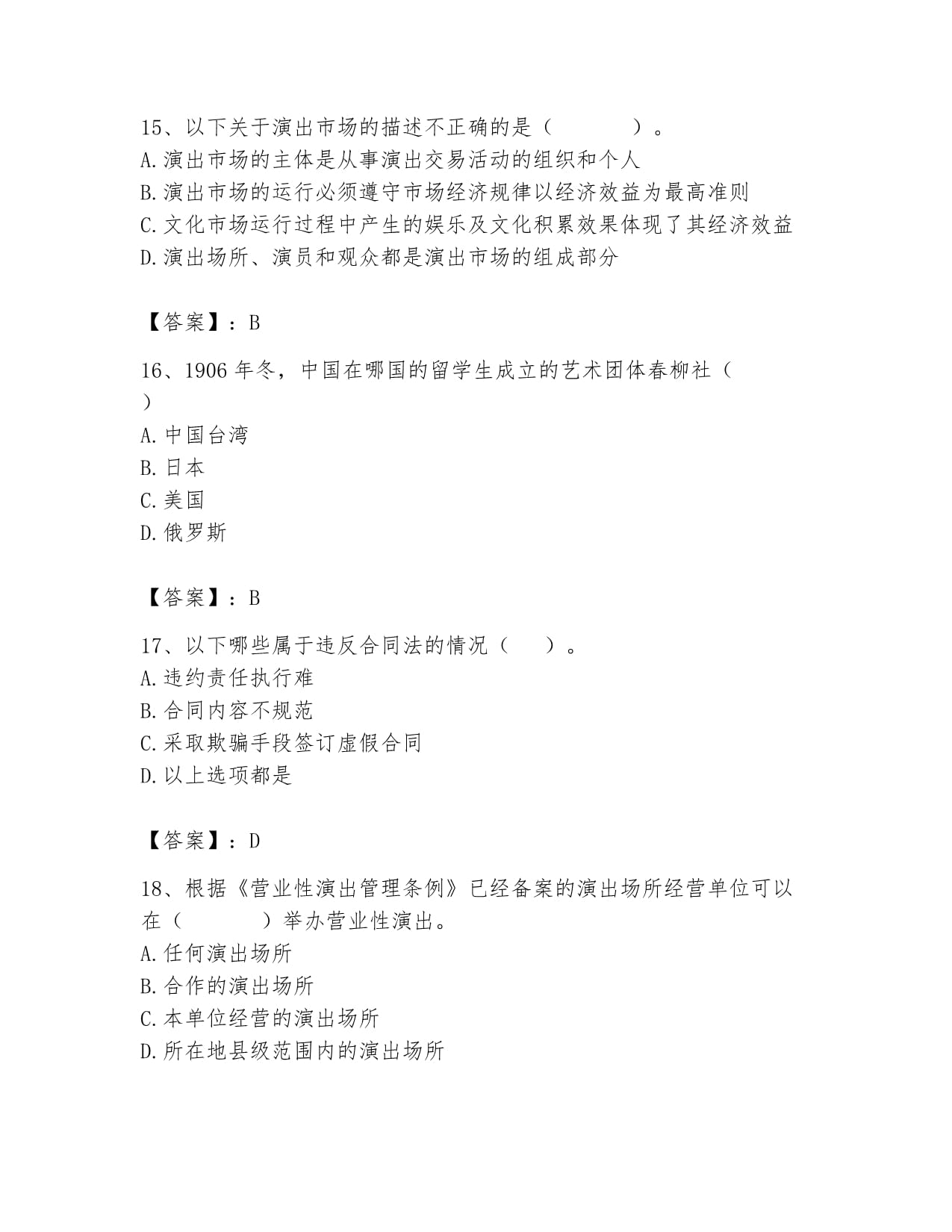 2024年演出經(jīng)紀(jì)人之演出經(jīng)紀(jì)實(shí)務(wù)考試題庫含答案(滿分必刷)