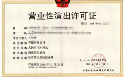 營業性演出許可證與演出經紀 行業規范與實務指南