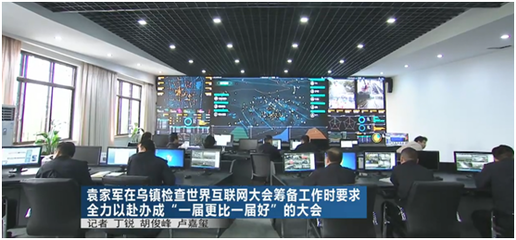 探秘烏鎮互聯網大會 北京數字內容制作服務如何賦能安保應急籌備